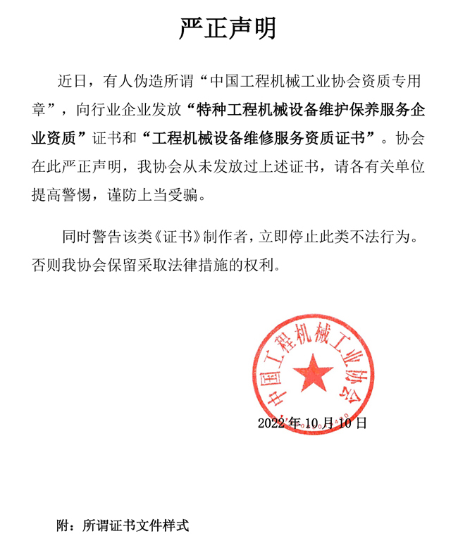 嚴正聲明（2022.10.10）_頁面_1.jpg