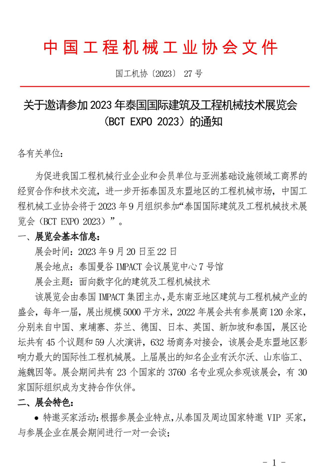 關(guān)于邀請(qǐng)參加2023年泰國(guó)國(guó)際.jpg